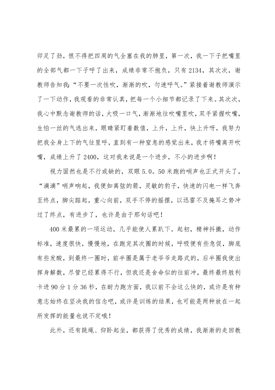 高中关于意志的议论文.docx_第3页