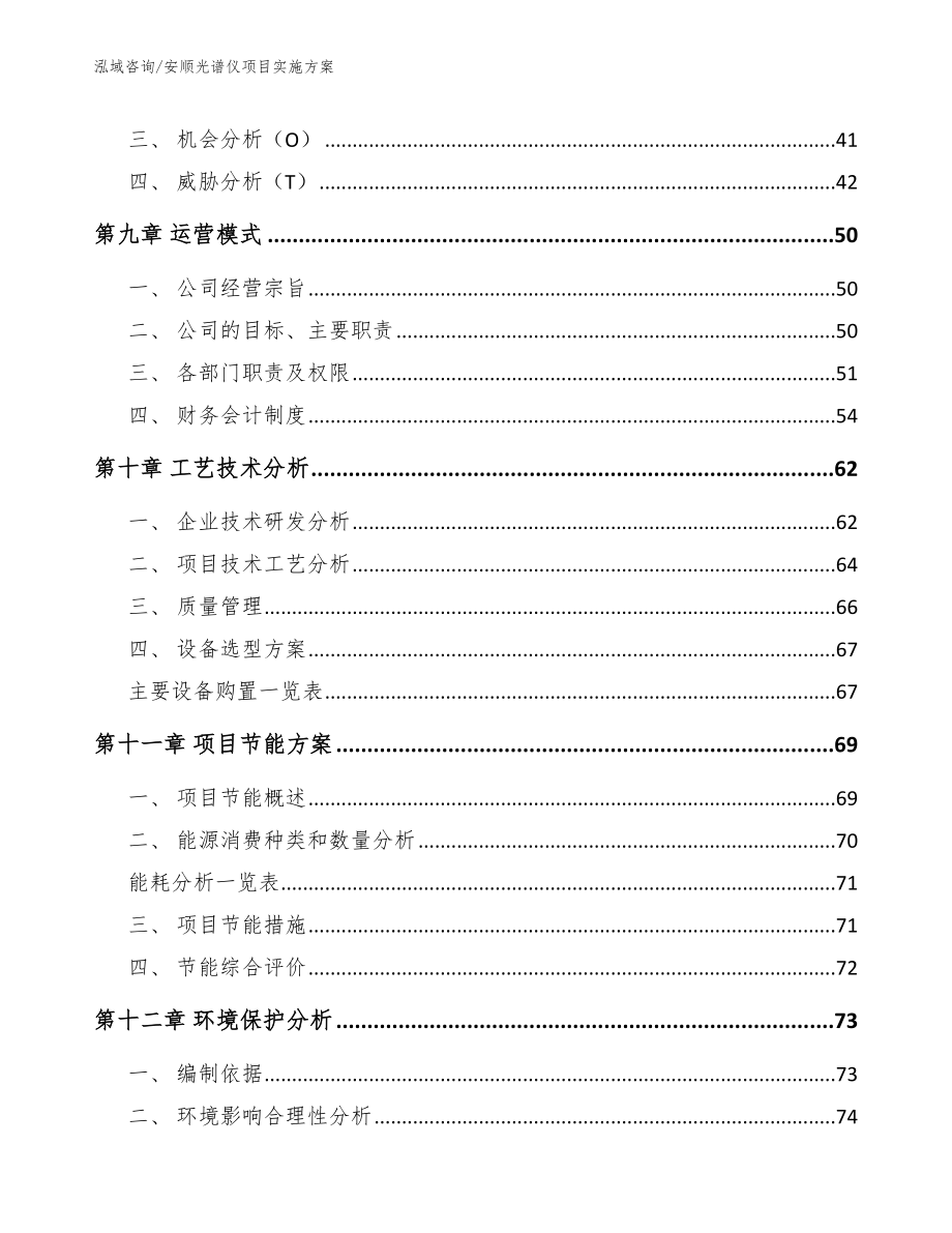 安顺光谱仪项目实施方案_范文_第3页