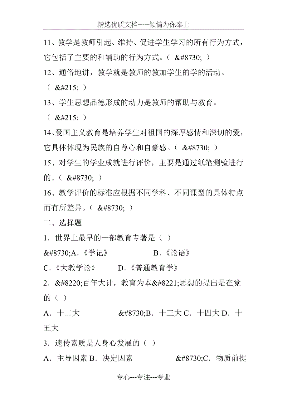 教育学心理学考试复习题及答案_第2页