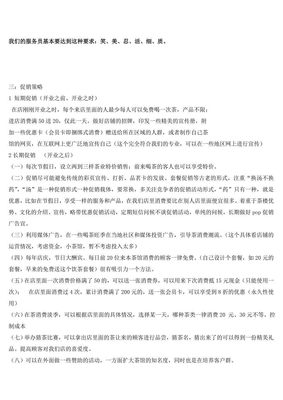 精品资料（2021-2022年收藏的）茶楼具体营销方案_第4页