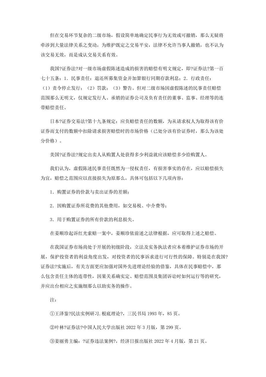 2022年案例四红光公司虚假陈述案新编.docx_第5页