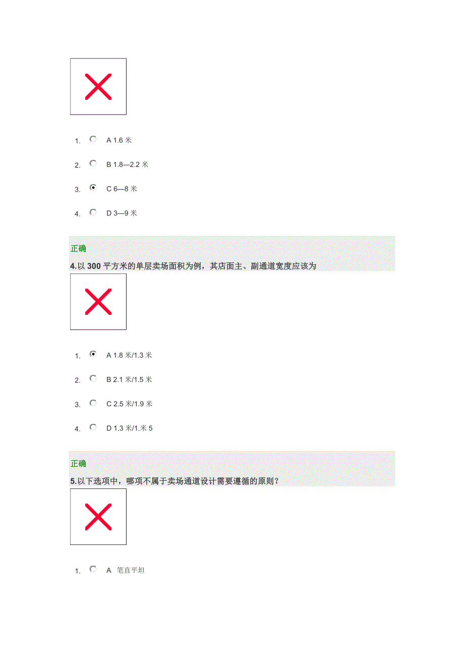 时代光华店面营业人员职业化训练试题及答案.docx_第2页