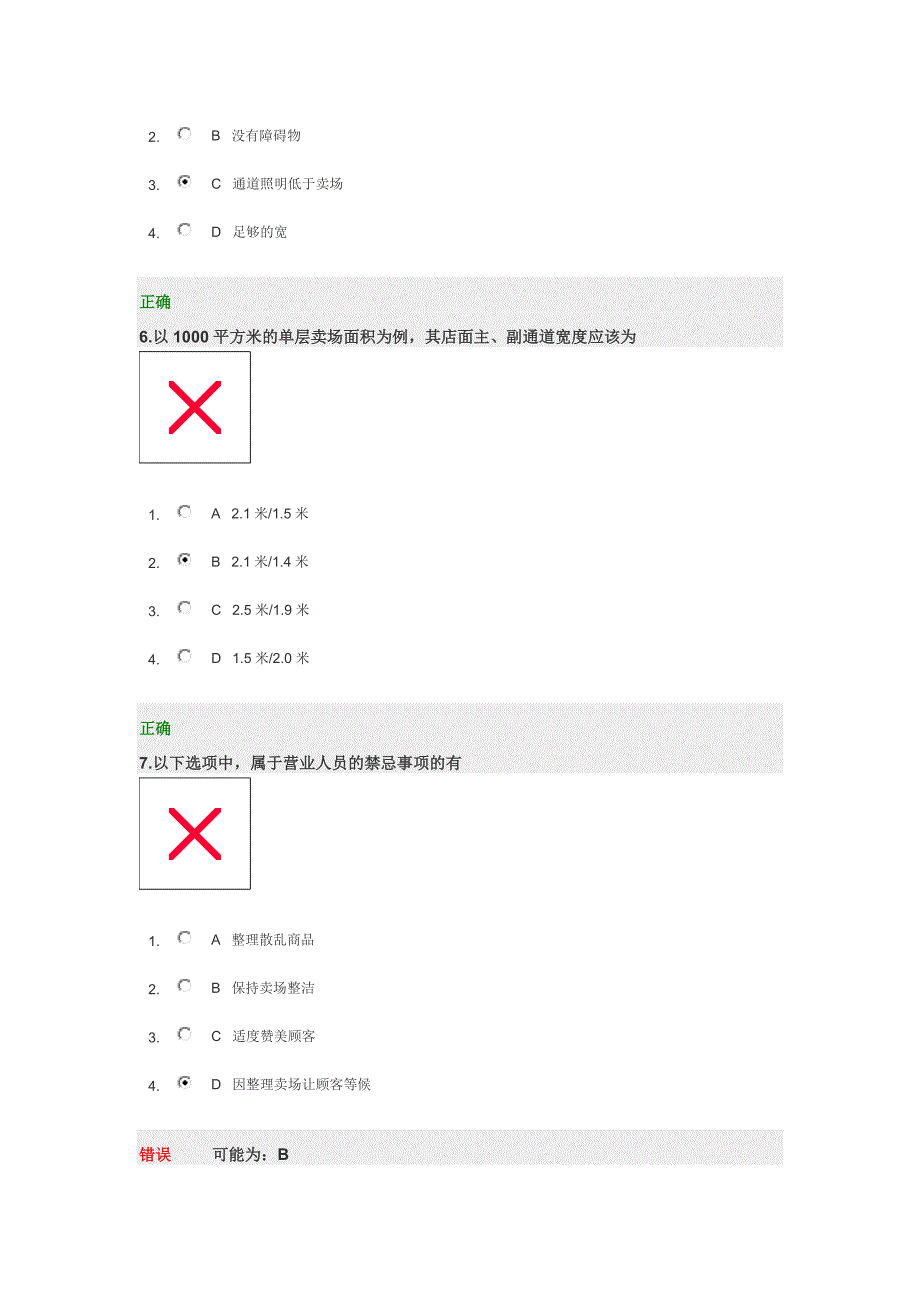 时代光华店面营业人员职业化训练试题及答案.docx_第3页