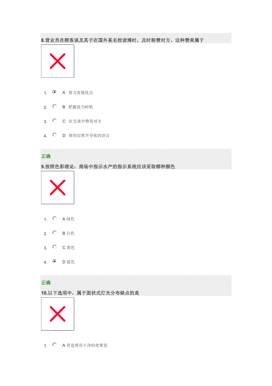 时代光华店面营业人员职业化训练试题及答案.docx_第4页