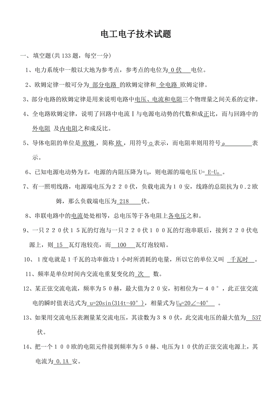 电工电子技术试题及答案_第1页