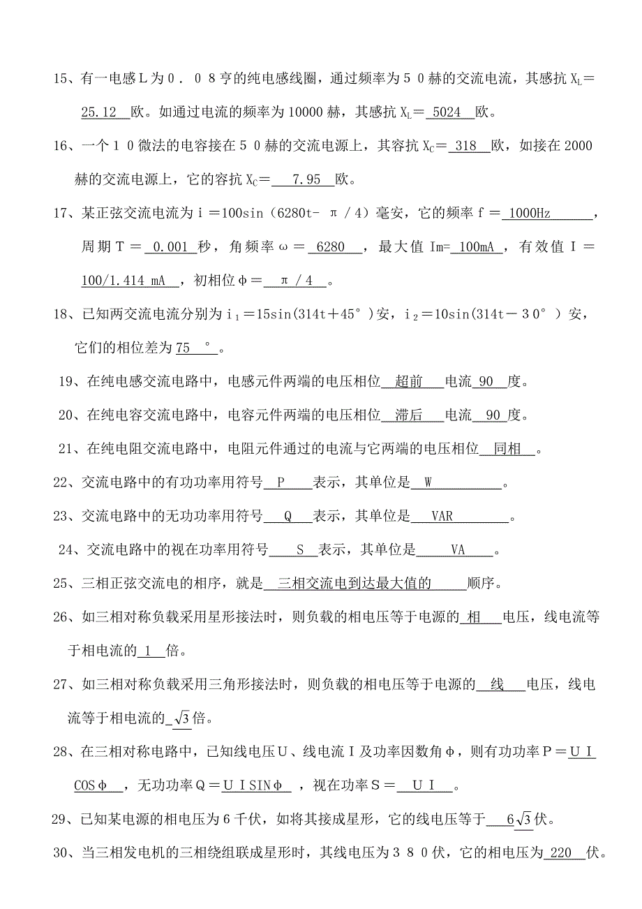 电工电子技术试题及答案_第2页