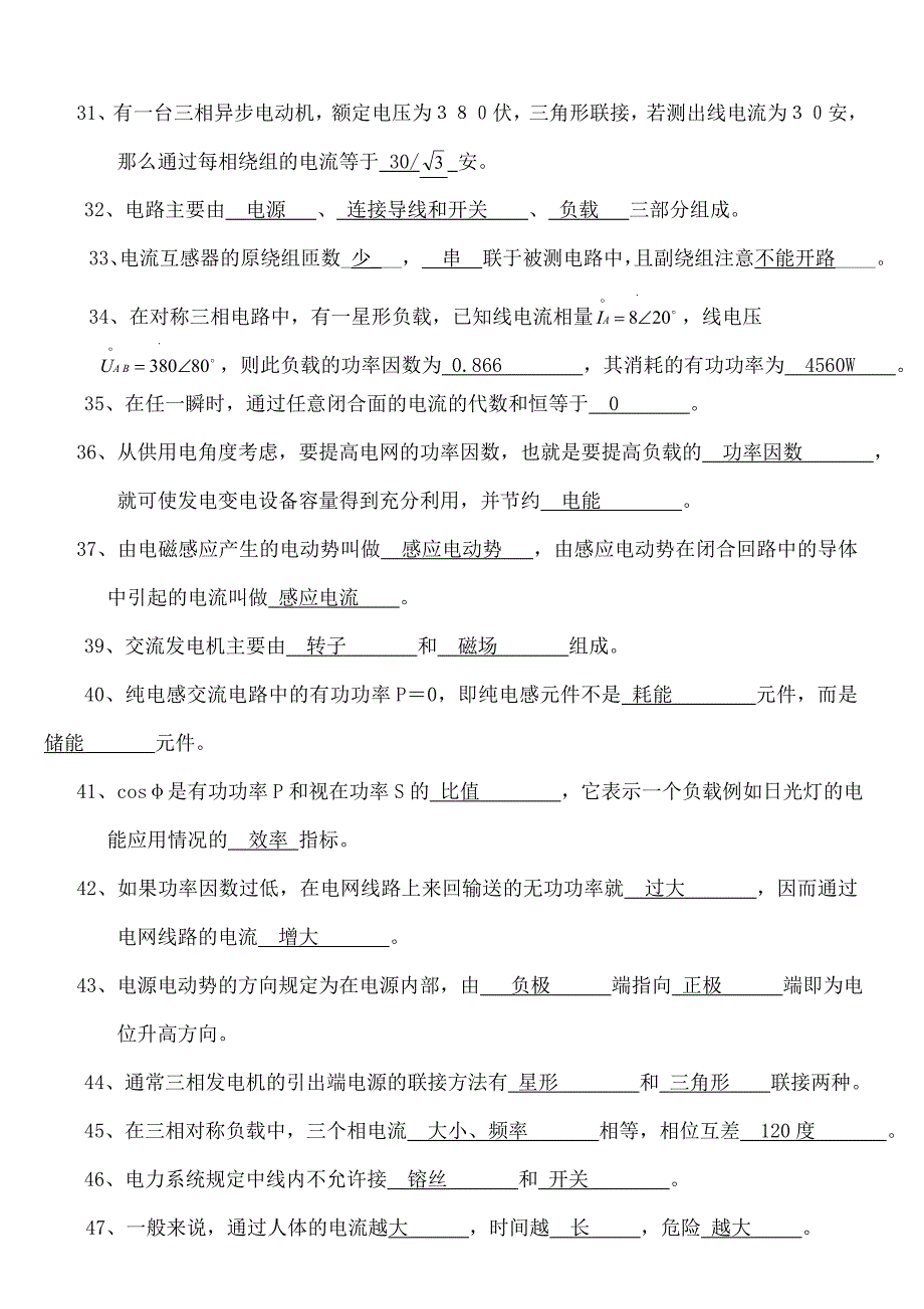 电工电子技术试题及答案_第3页