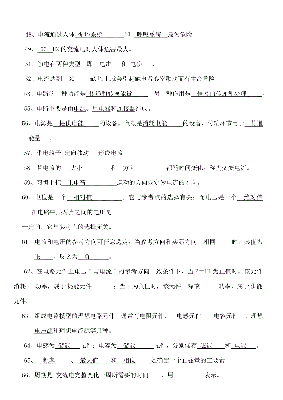 电工电子技术试题及答案_第4页