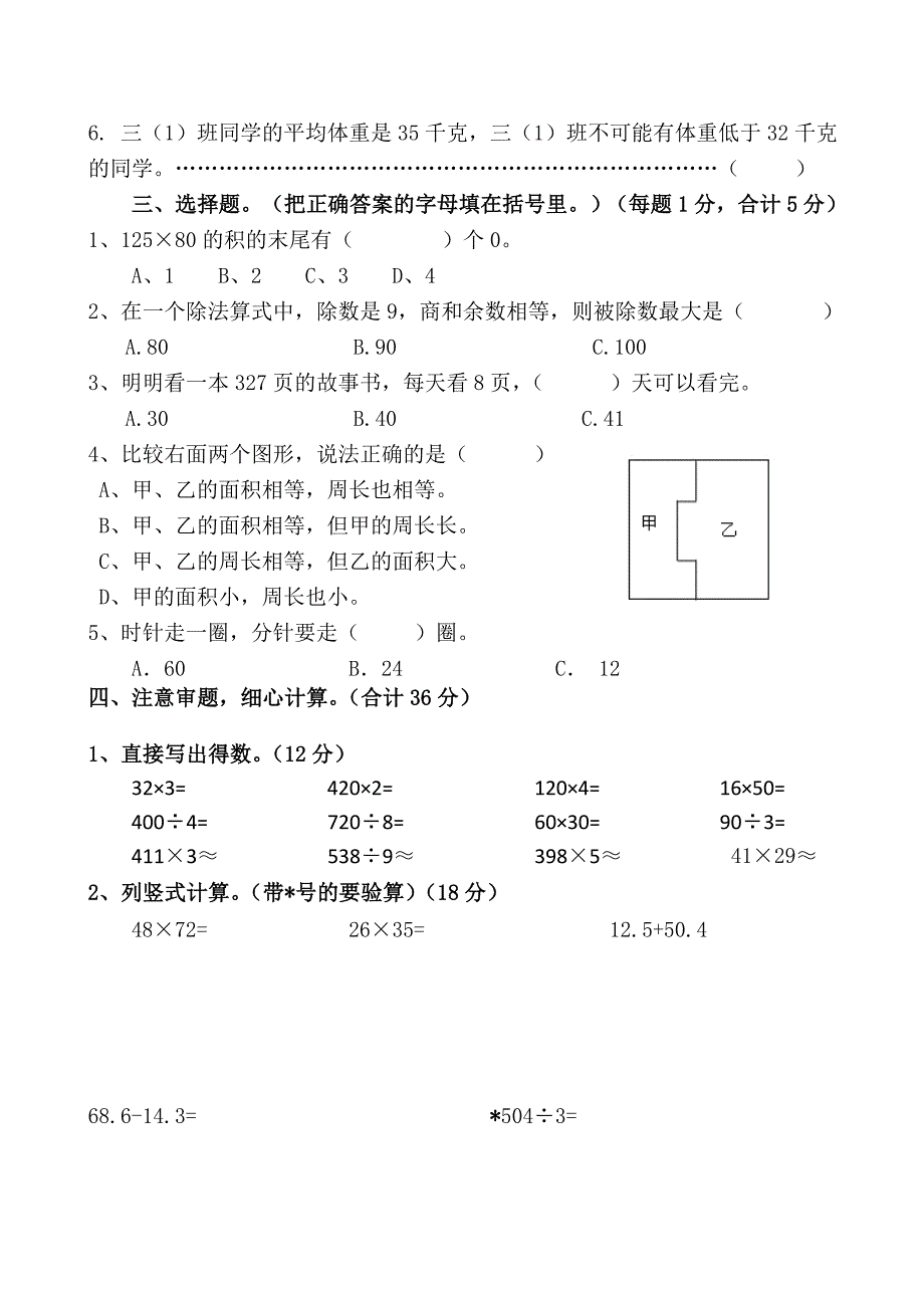 三年级数学下册期末试卷_第2页