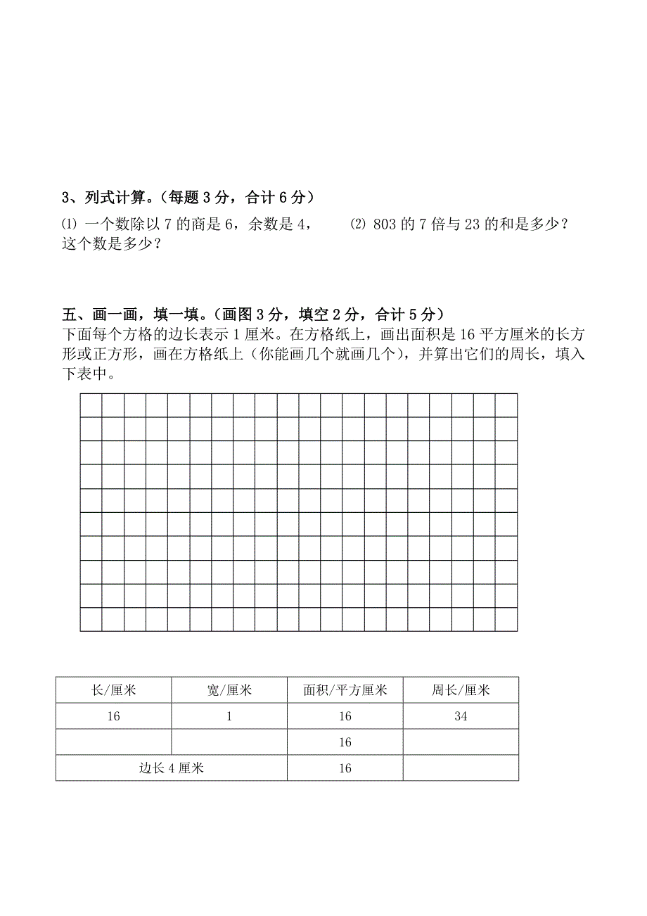 三年级数学下册期末试卷_第3页