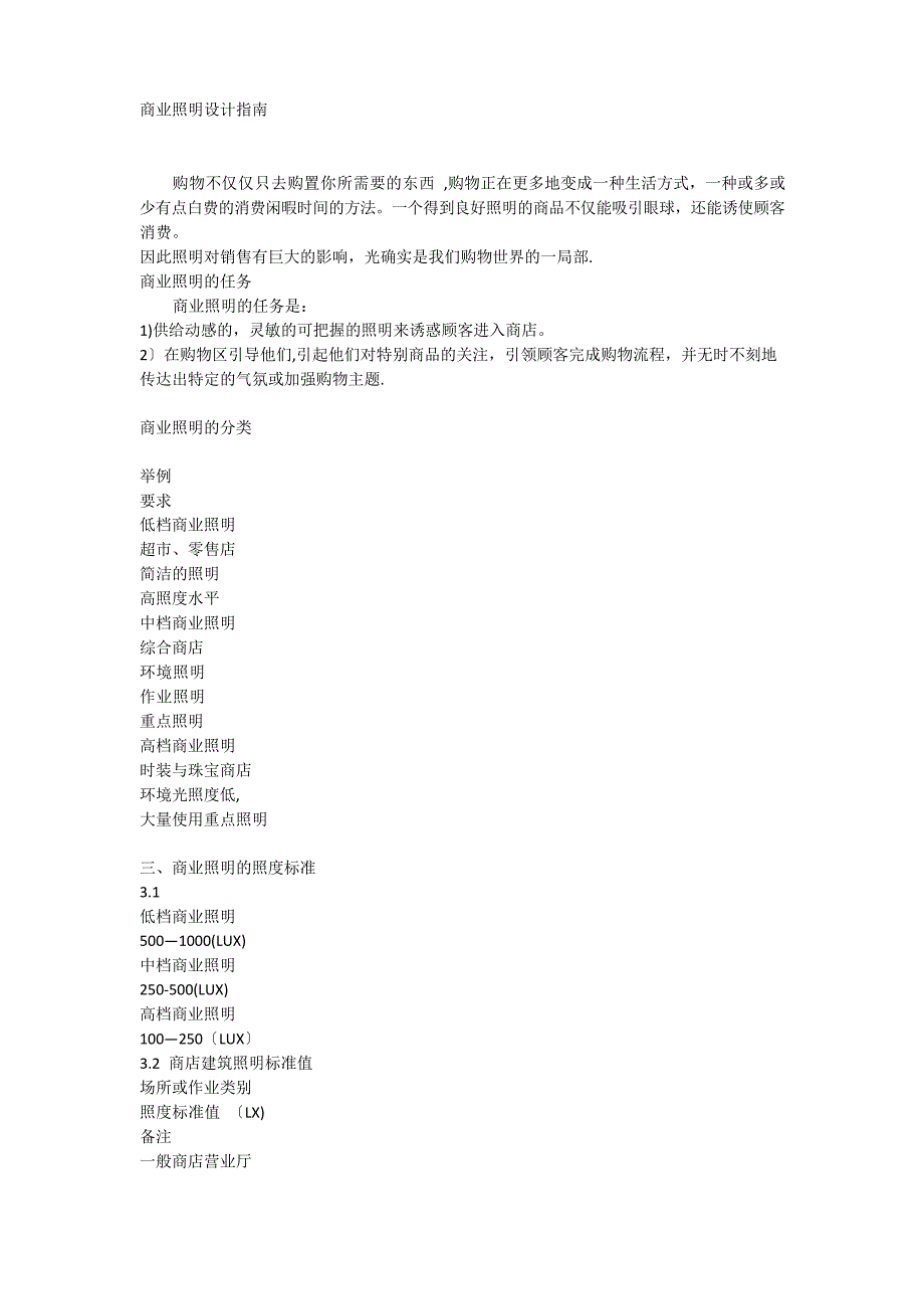 商业照明设计指南_第1页