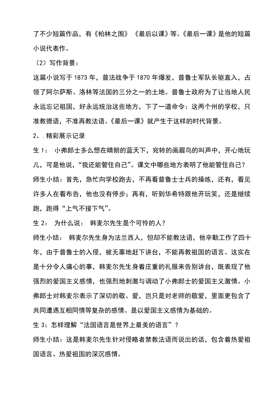 《最后一课》评课意见——王吉元.doc_第3页