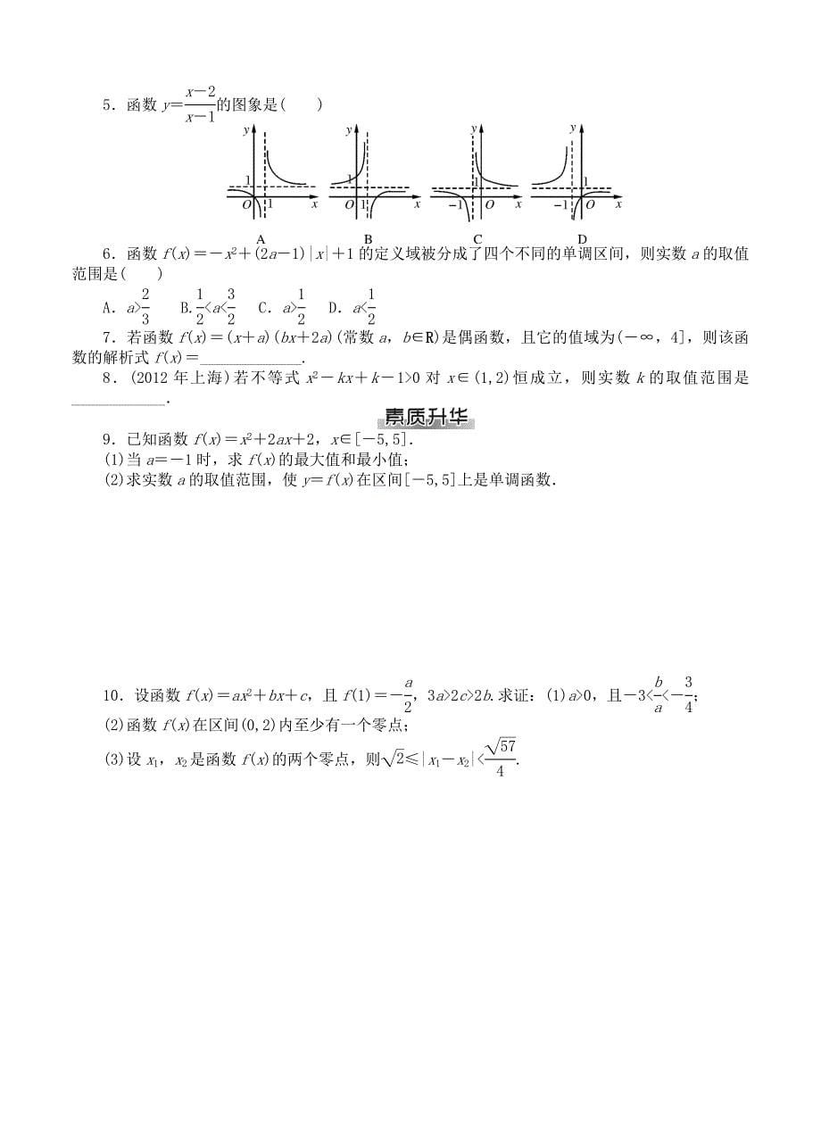 高考数学：第三章基本初等函数课时检测含答案_第5页