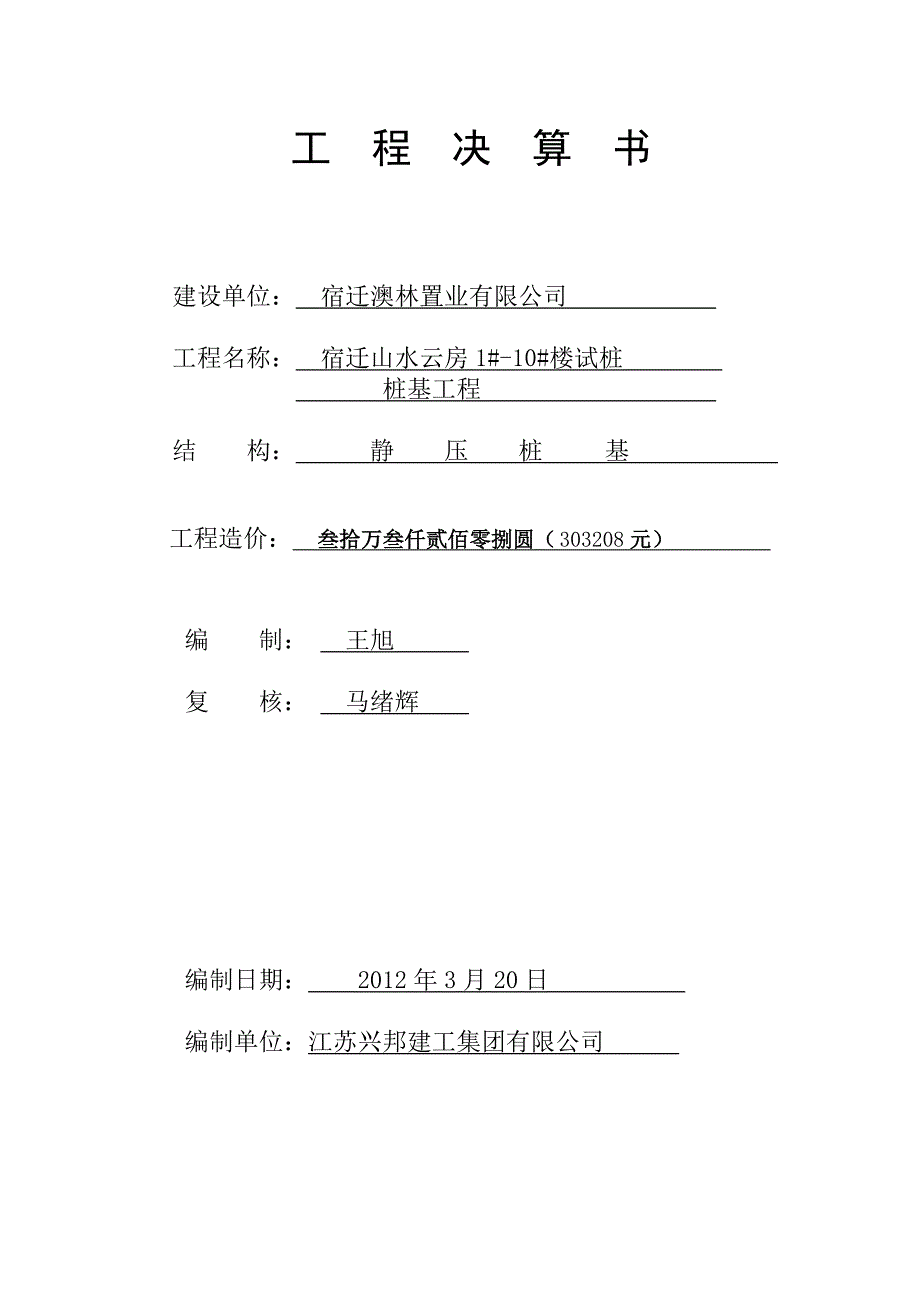 工程决算书河塘_第1页