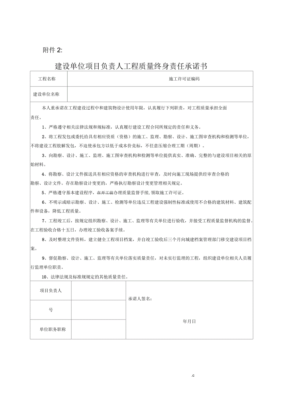 工程建设五方责任主体承诺书_第2页