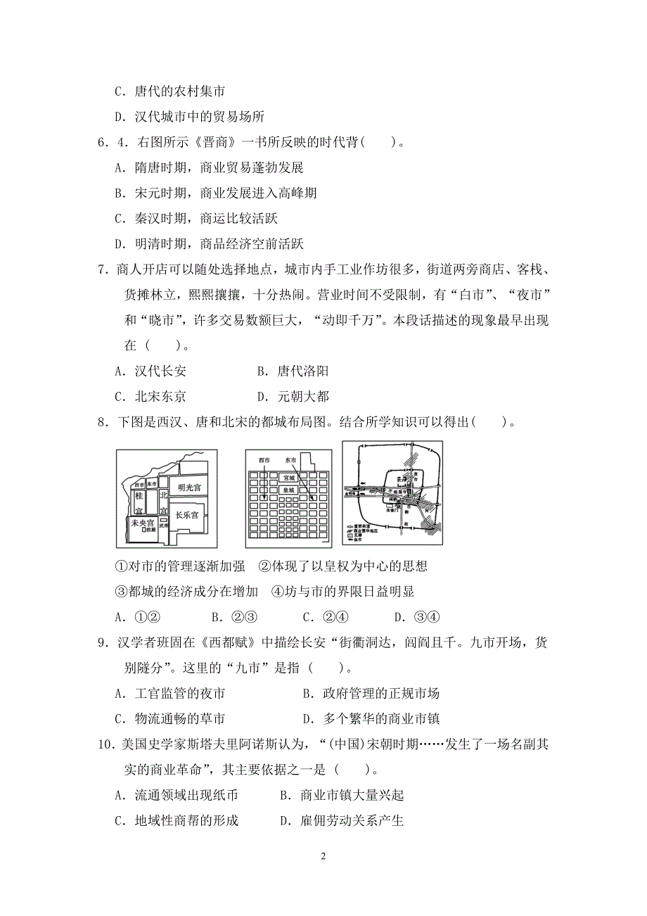 2013-2014学年度下学期高一第二次月考历史试题_第2页