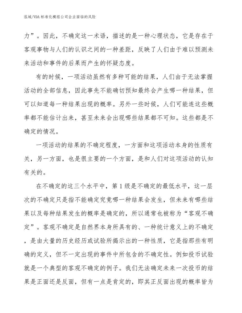 VDA标准化模组公司企业面临的风险_参考_第5页