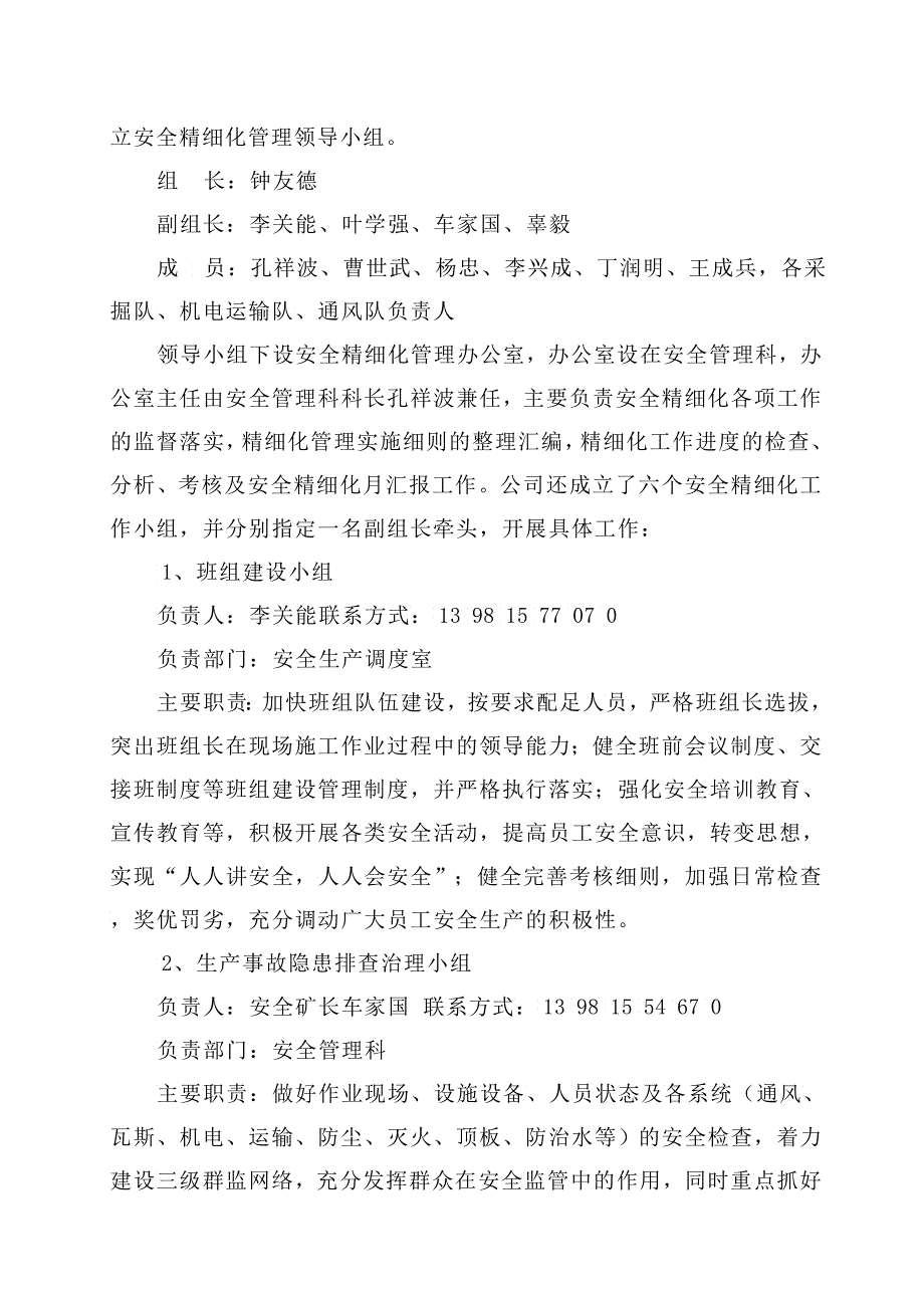 干塘煤矿安全精细化管理实施方案_第2页