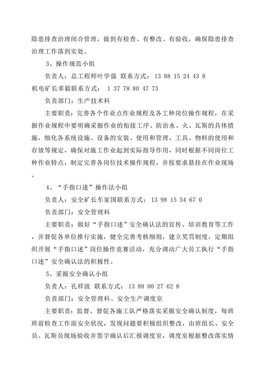 干塘煤矿安全精细化管理实施方案_第3页