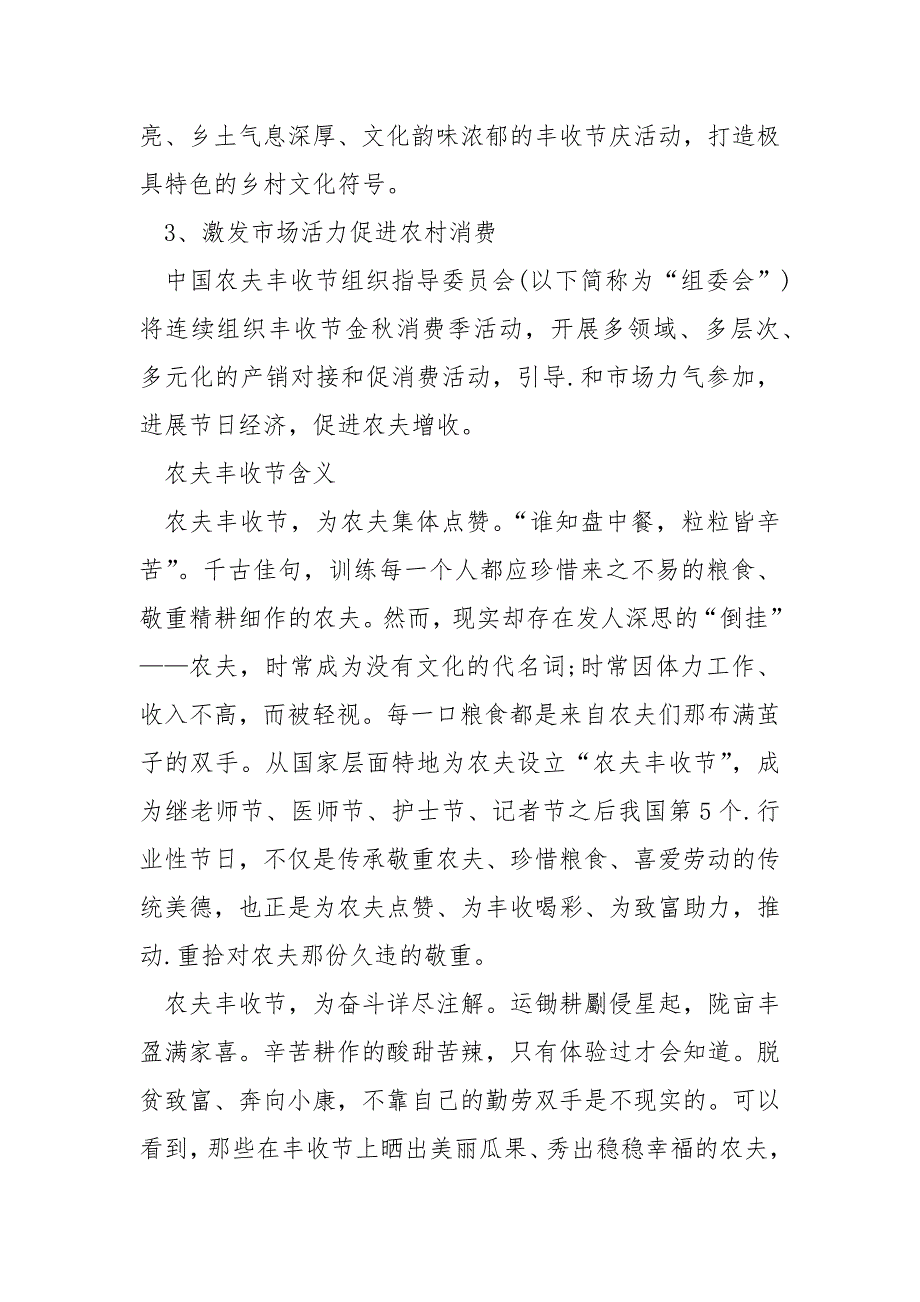 2022农夫丰收节主题是什么_第2页