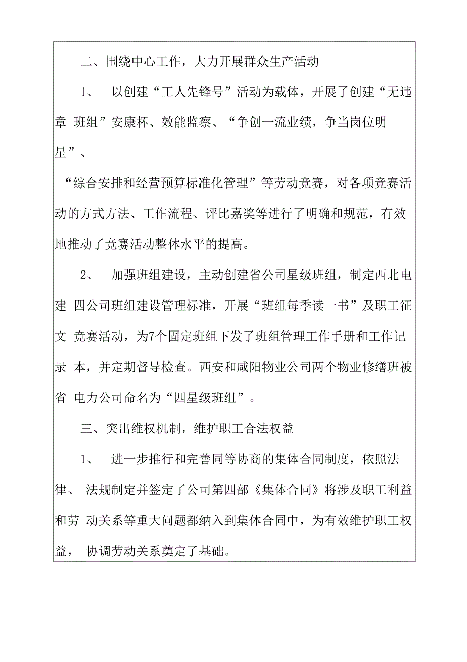 2022年工会年度工作报告_第3页