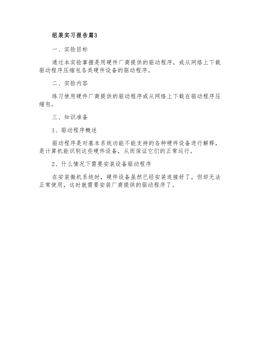 2022年实用的组装实习报告三篇_第4页