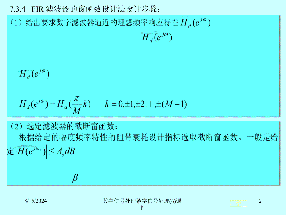 数字信处理数字信处理(6)课件_第2页