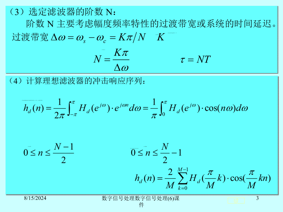 数字信处理数字信处理(6)课件_第3页