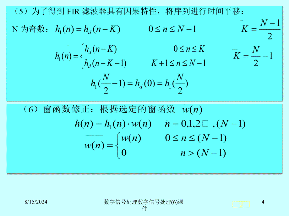 数字信处理数字信处理(6)课件_第4页