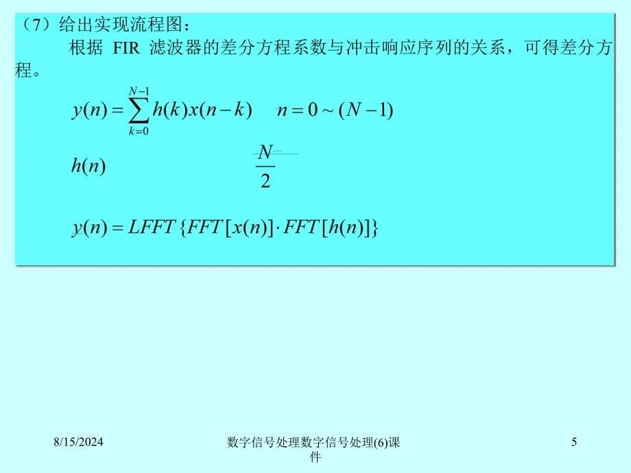 数字信处理数字信处理(6)课件_第5页