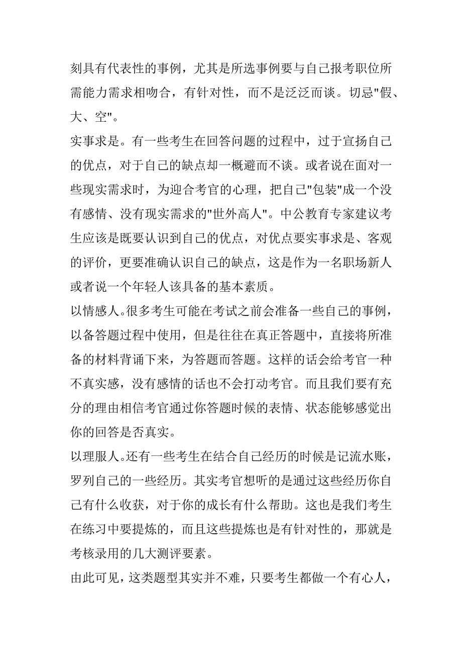 2015年河南省选调生面试模拟题：自我认知题型精析_第4页