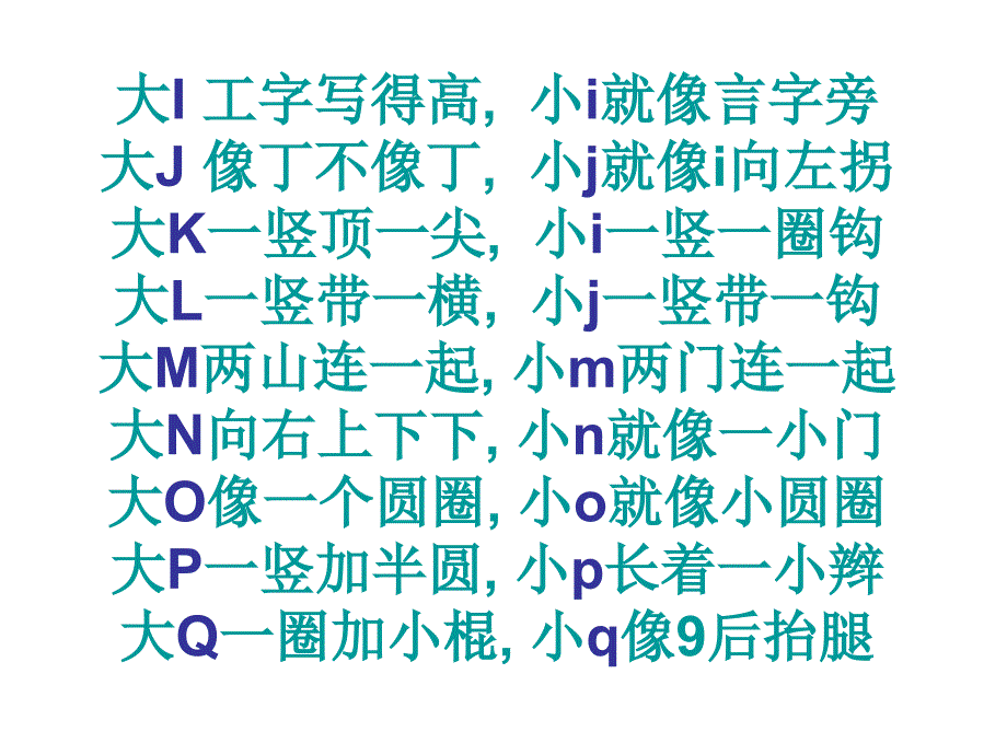 26个字母书写歌谣_第2页