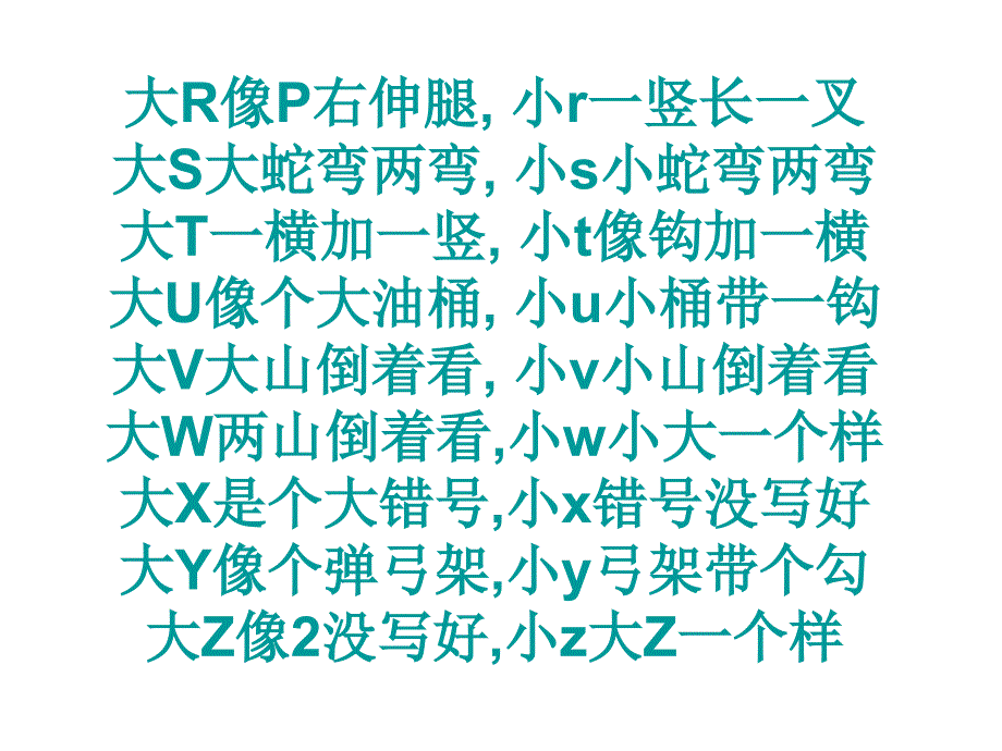 26个字母书写歌谣_第3页