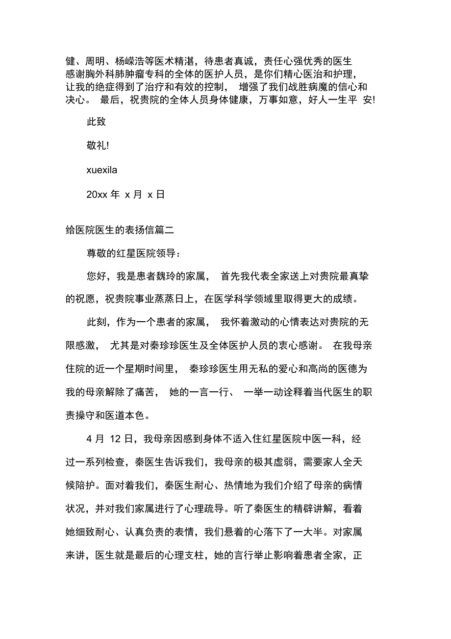 写给医院医生的表扬信格式范文_第3页