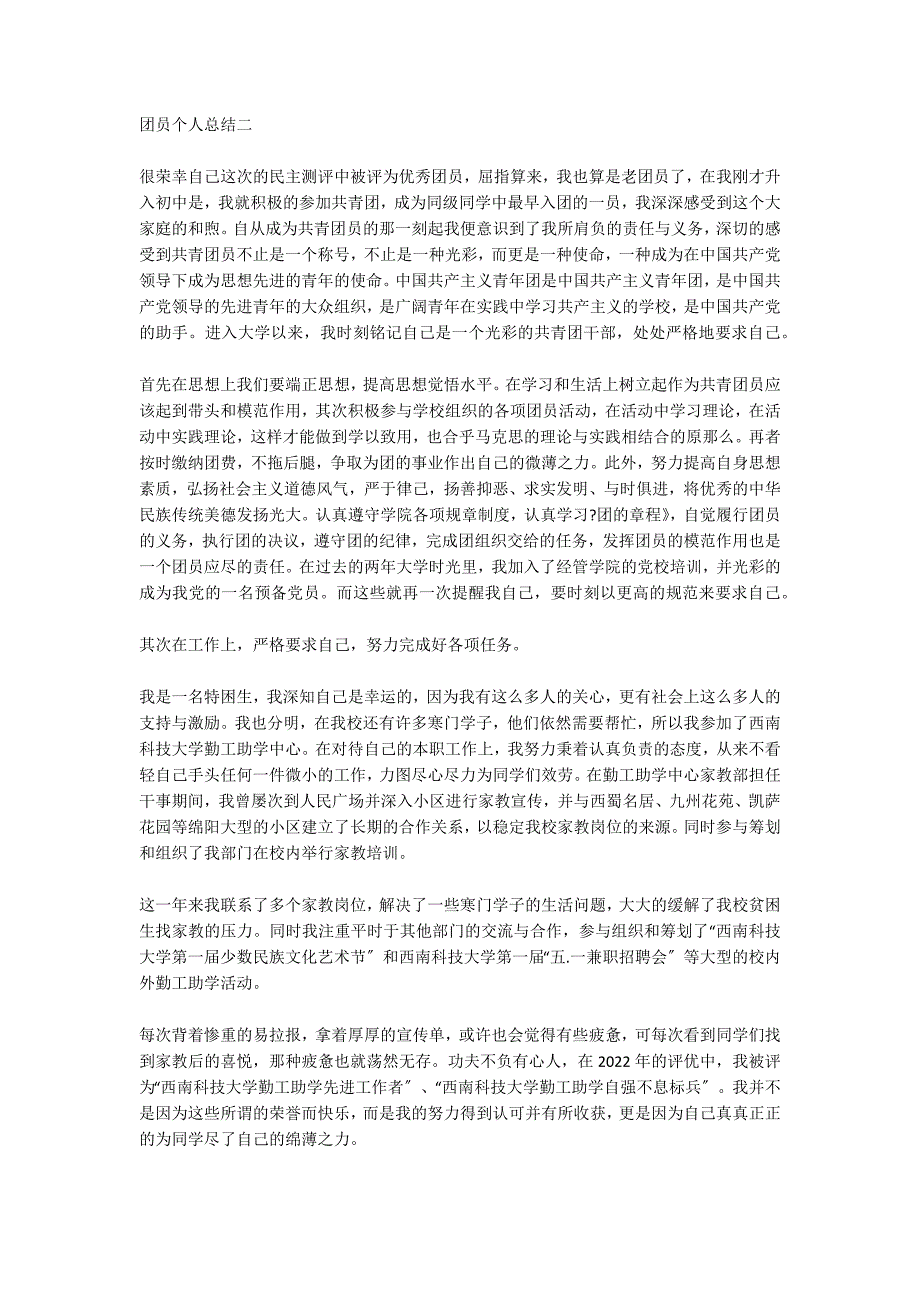 团员个人总结1000字_第2页