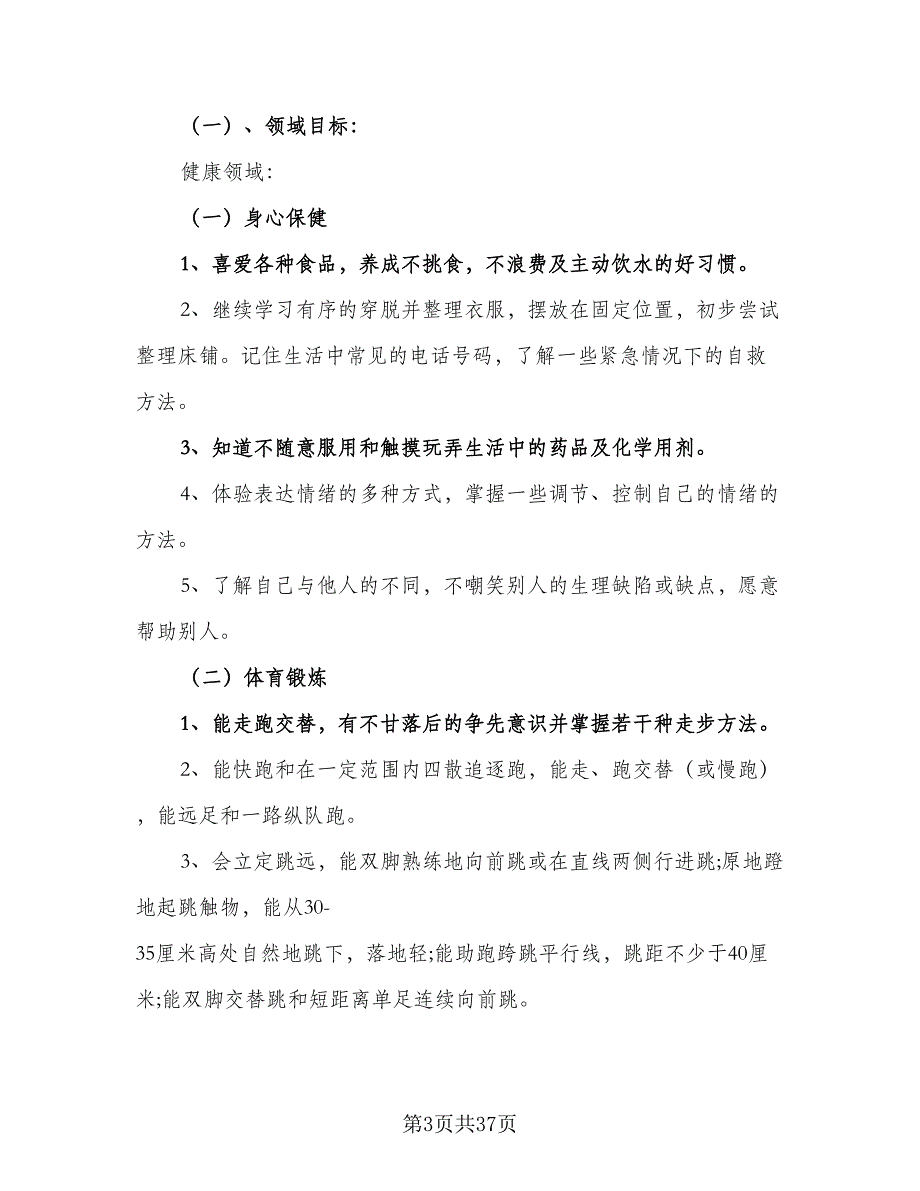 幼儿中班下学期班级工作计划标准范本（4篇）_第3页