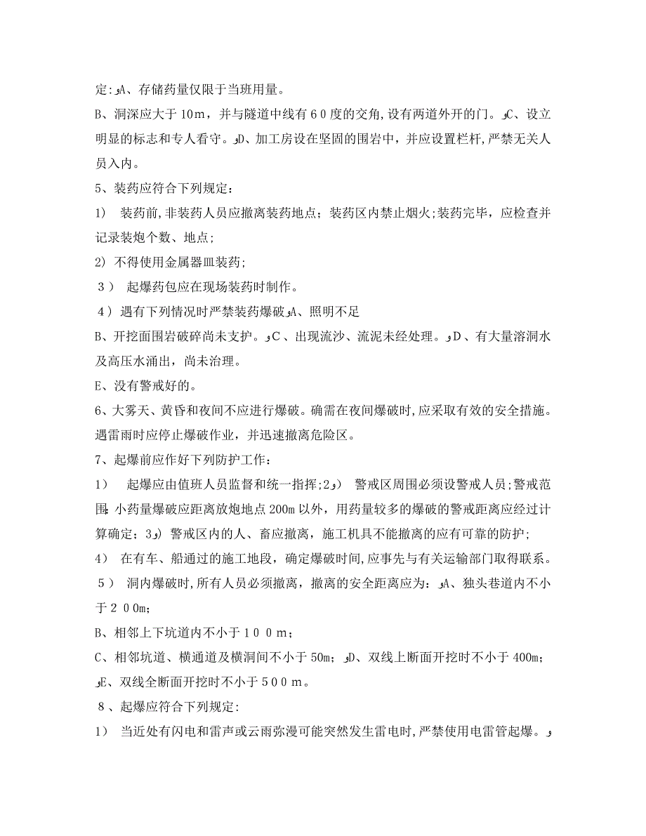 管理资料技术交底之隧道施工安全技术交底_第3页