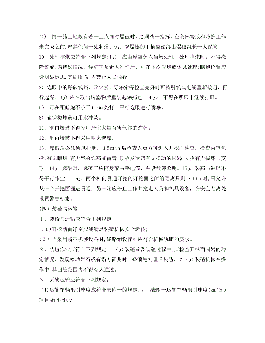 管理资料技术交底之隧道施工安全技术交底_第4页