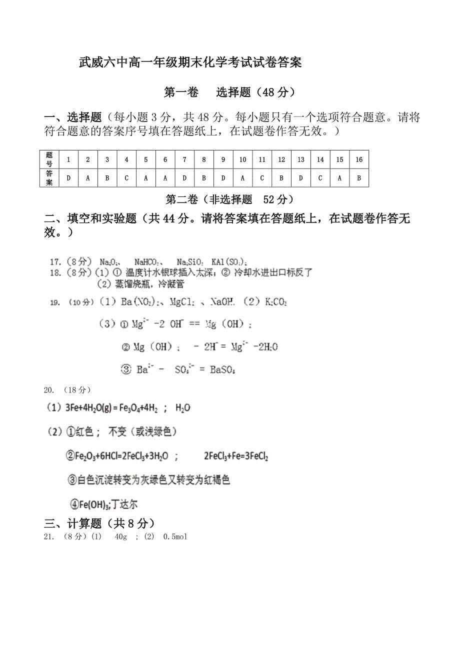 2022年高一上学期模块学习终结性检测试卷化学试题含答案_第5页