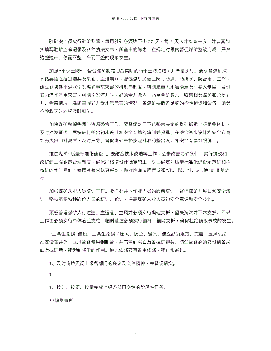 2021镇煤管所年煤矿安全生产监管计划_第2页