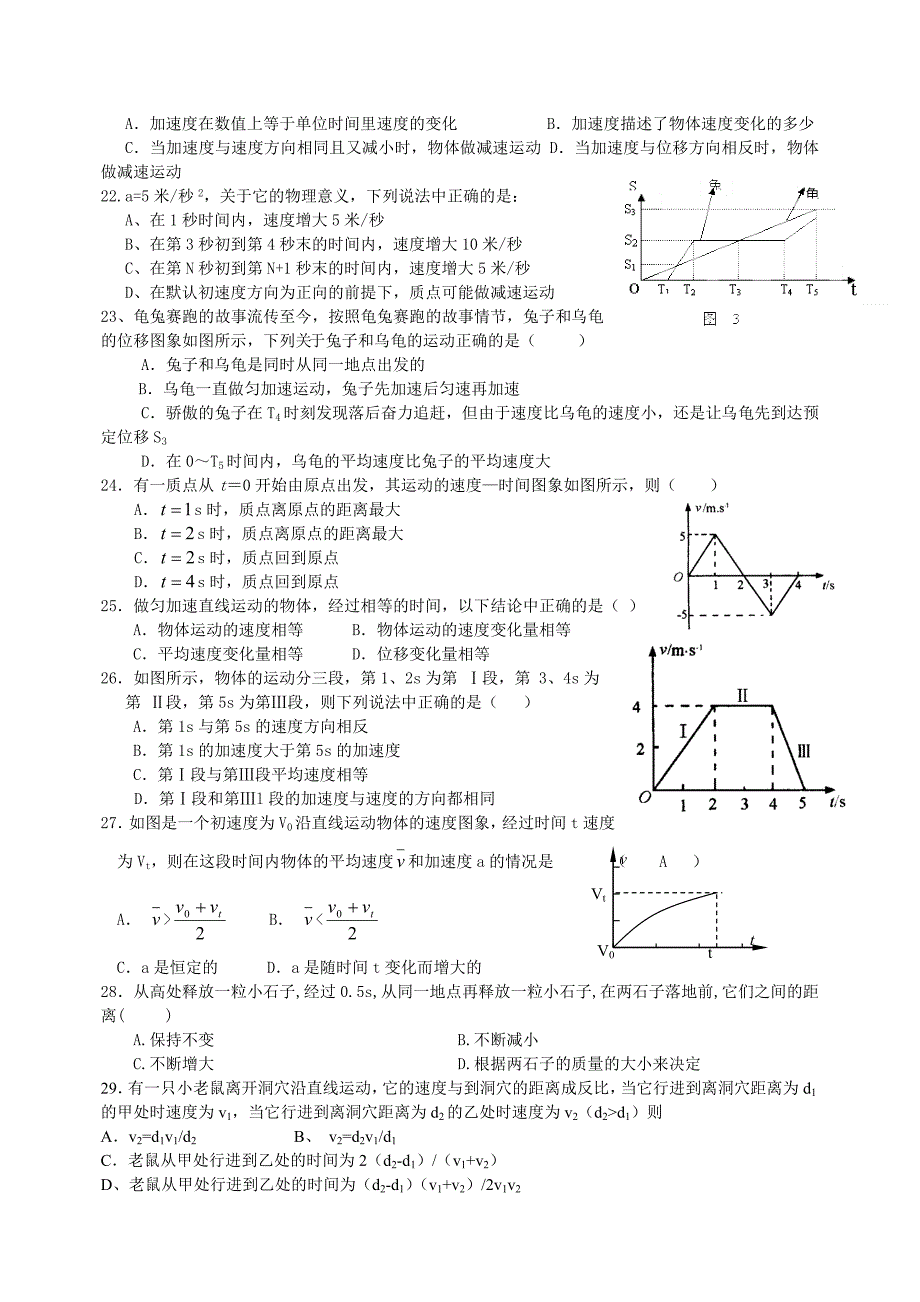 高一物理必修一第一章加速度练习题_第3页