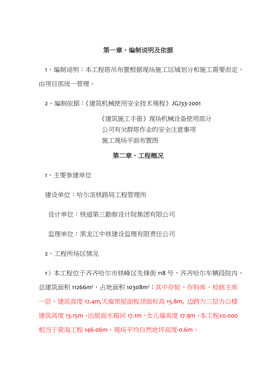 xx车辆段轮轴检修工程多塔作业施工方案_第2页