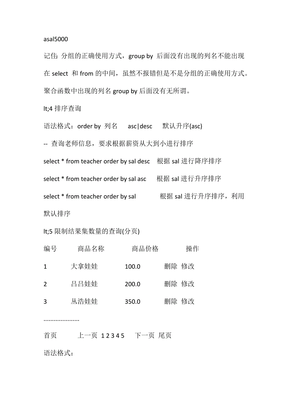 MySQL数据库笔记三：数据查询语言(DQL)与事务控制语言(TCL)_第4页