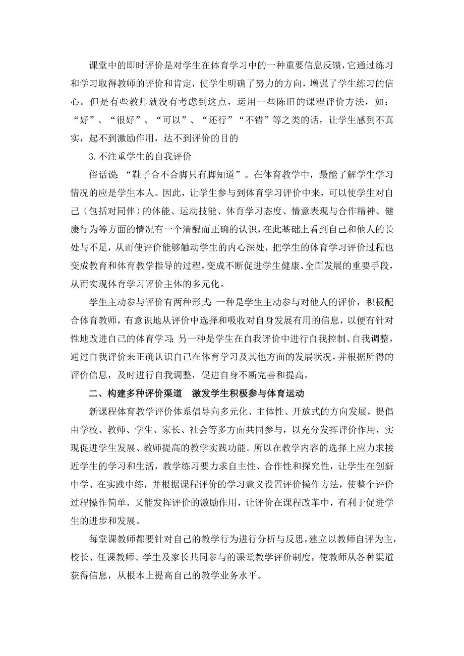 我对体育课堂教学评价的一些思考_第2页