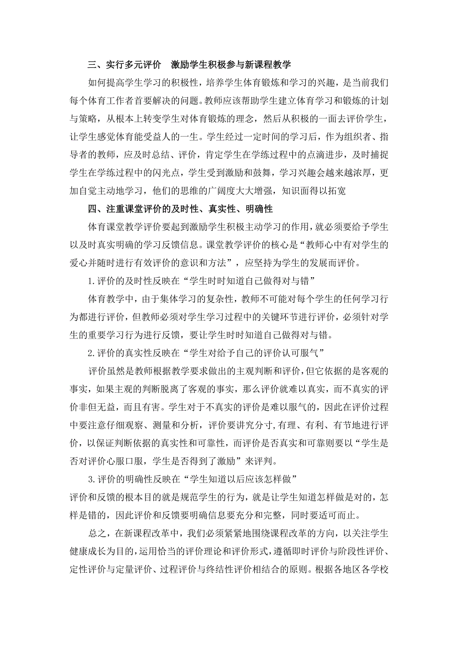 我对体育课堂教学评价的一些思考_第3页