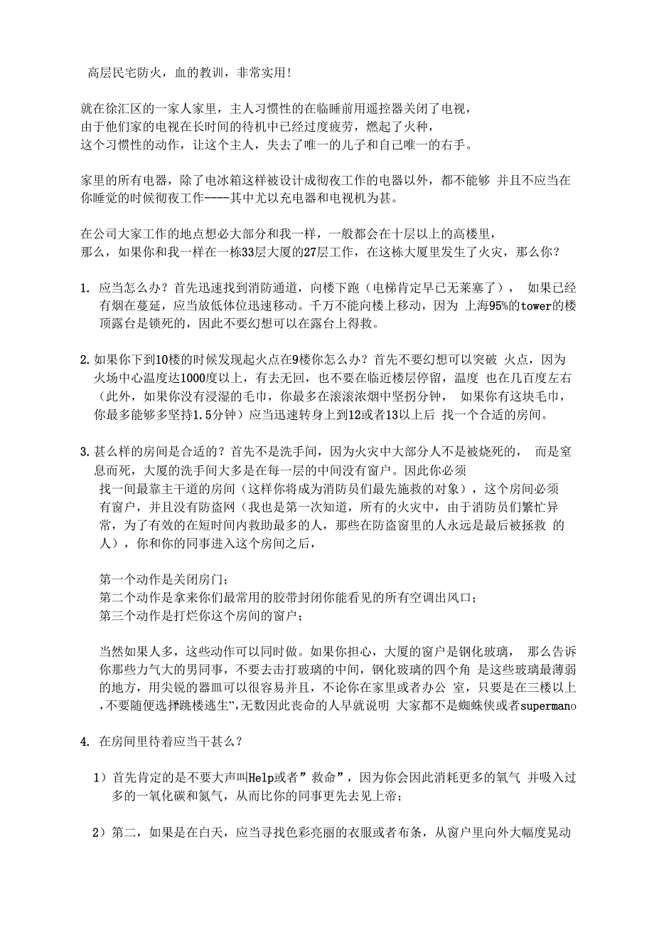 上海陆家嘴高层民宅大火教训_第1页