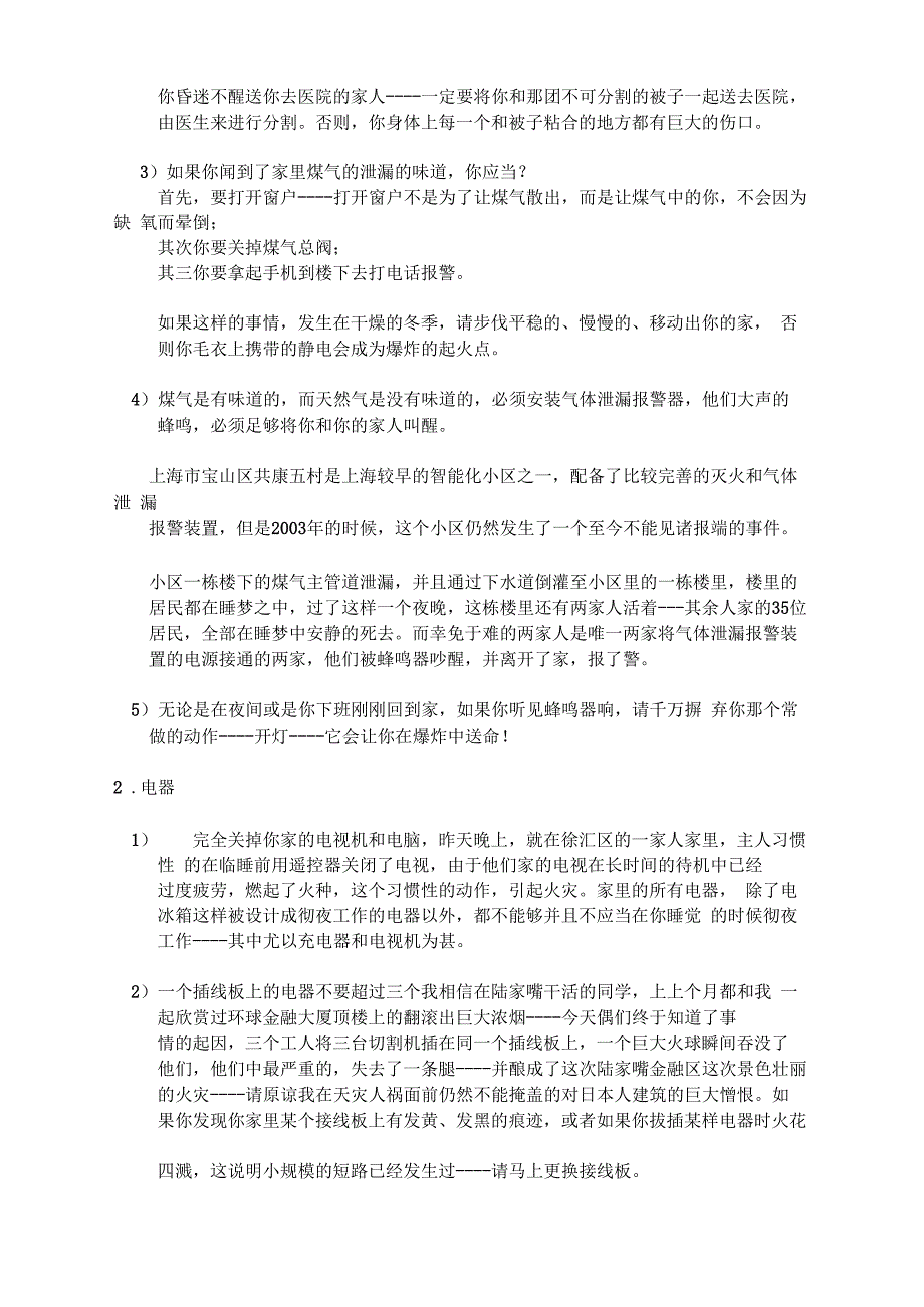 上海陆家嘴高层民宅大火教训_第3页