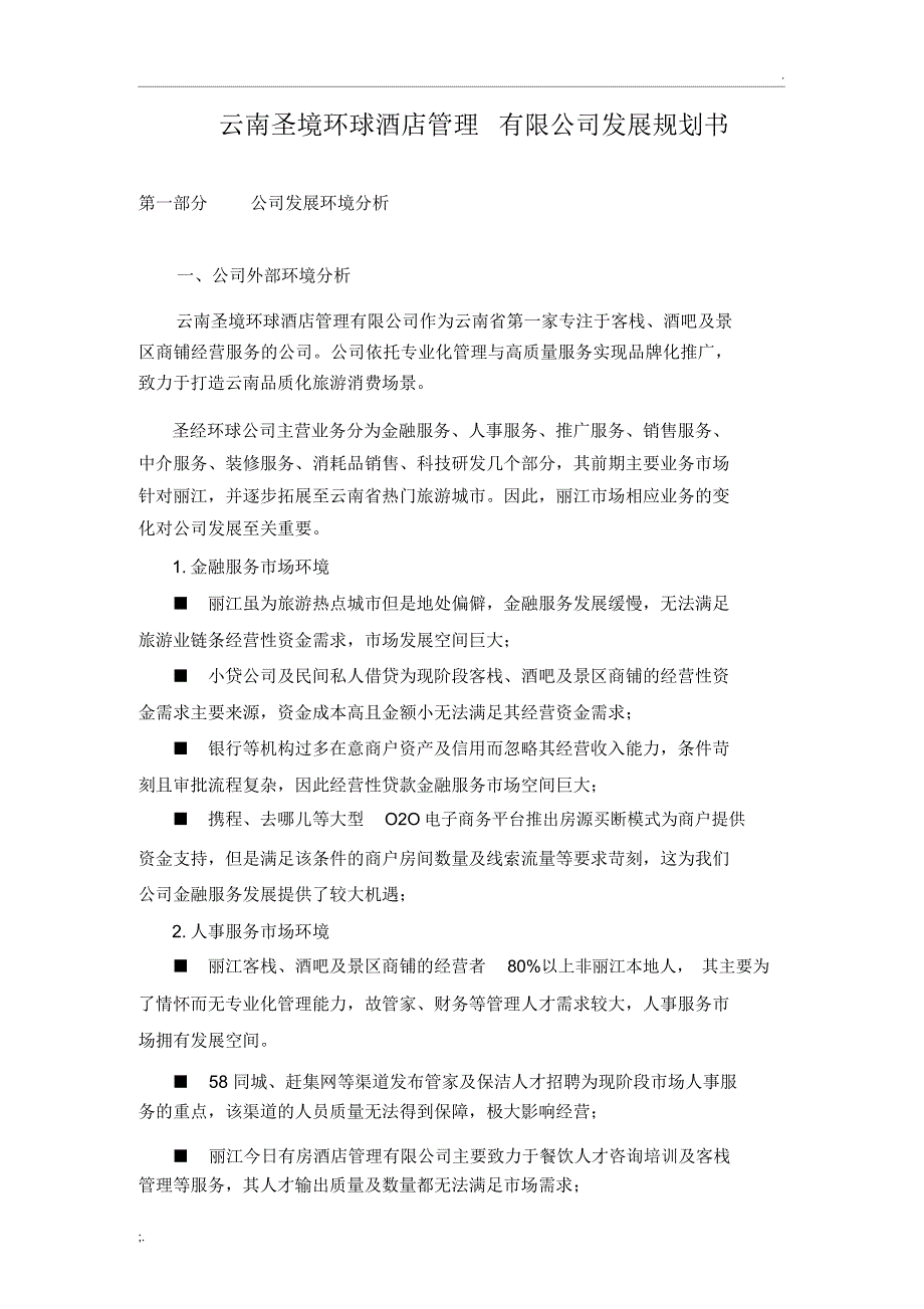 公司企业发展与规划计划书_第3页