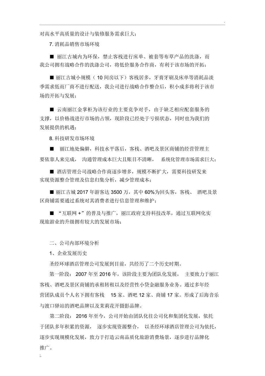 公司企业发展与规划计划书_第5页