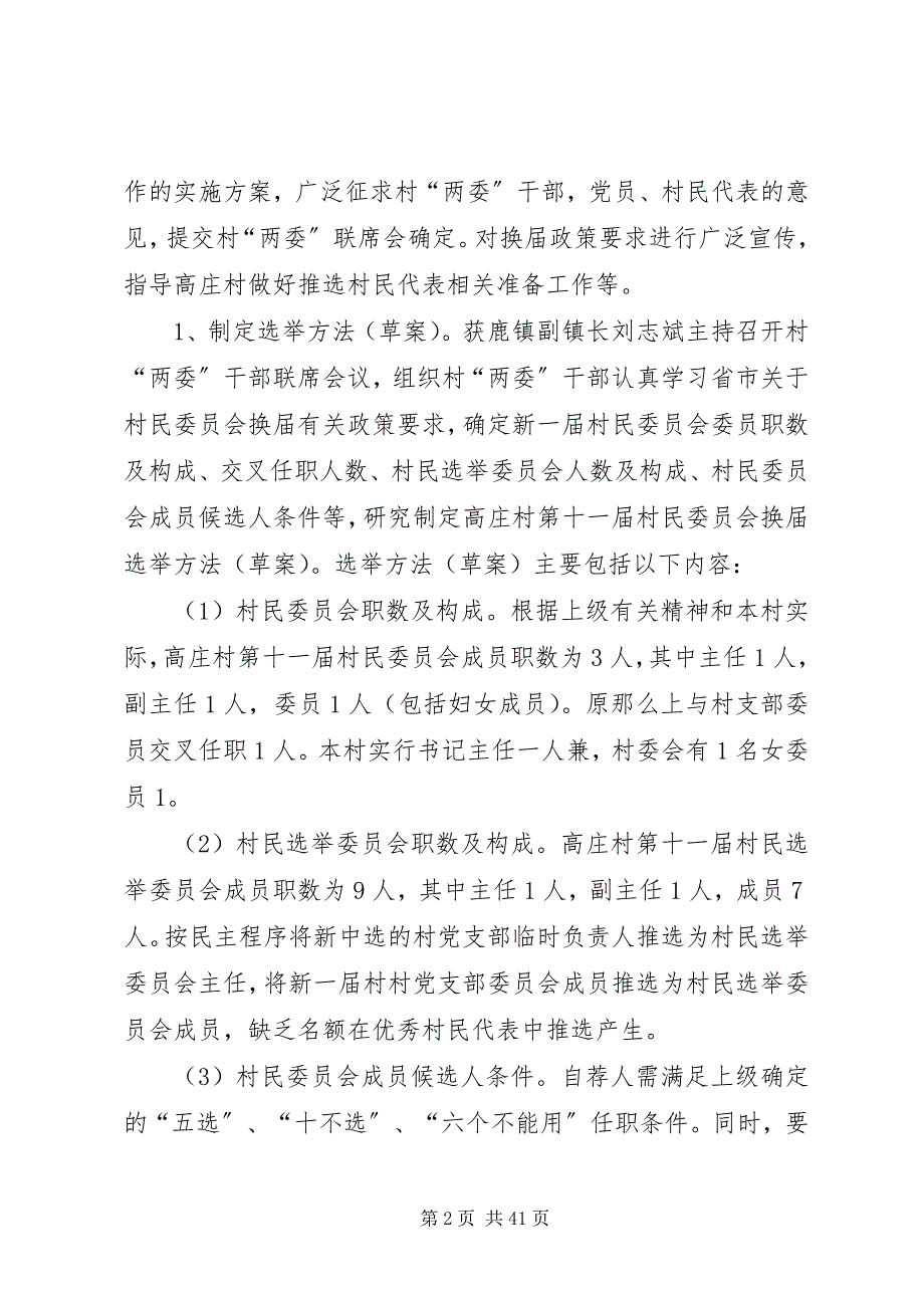 2023年高庄村换届实施方案.docx_第2页